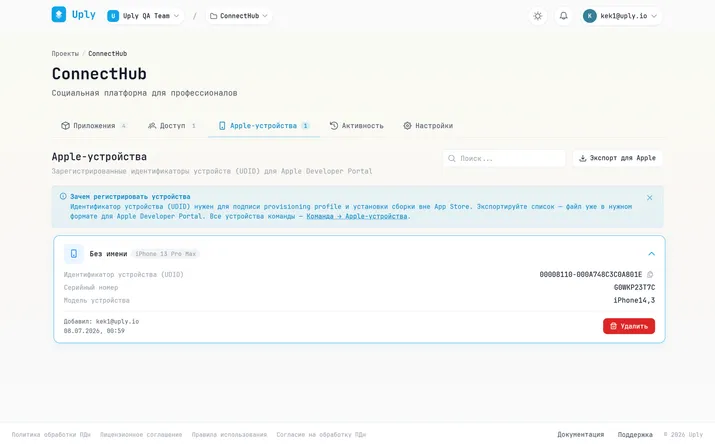 Вкладка «Apple-устройства» проекта с баннером «Зачем регистрировать устройства» и карточкой устройства