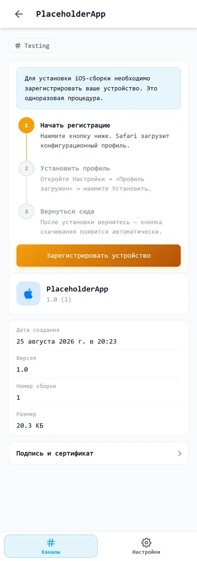 Экран сборки с инструкцией по регистрации устройства и кнопкой «Зарегистрировать устройство»