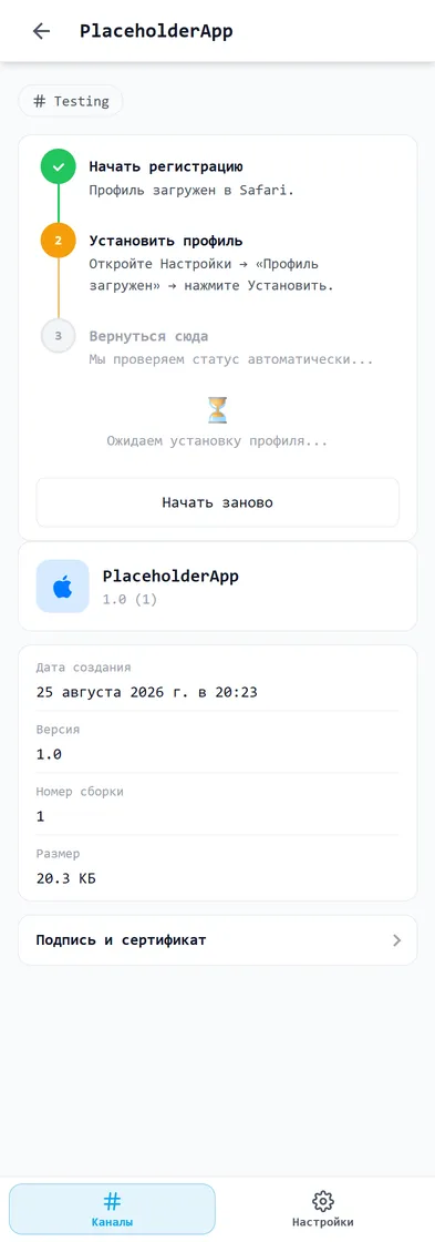 Экран ожидания установки профиля с индикатором «Ожидаем установку профиля...»
